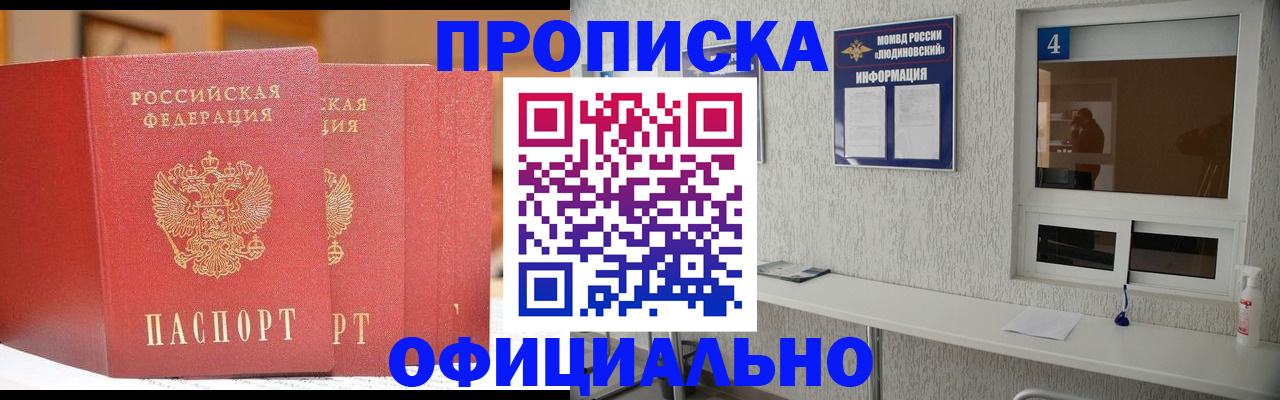 временная регистрация 2025 в Белорецке