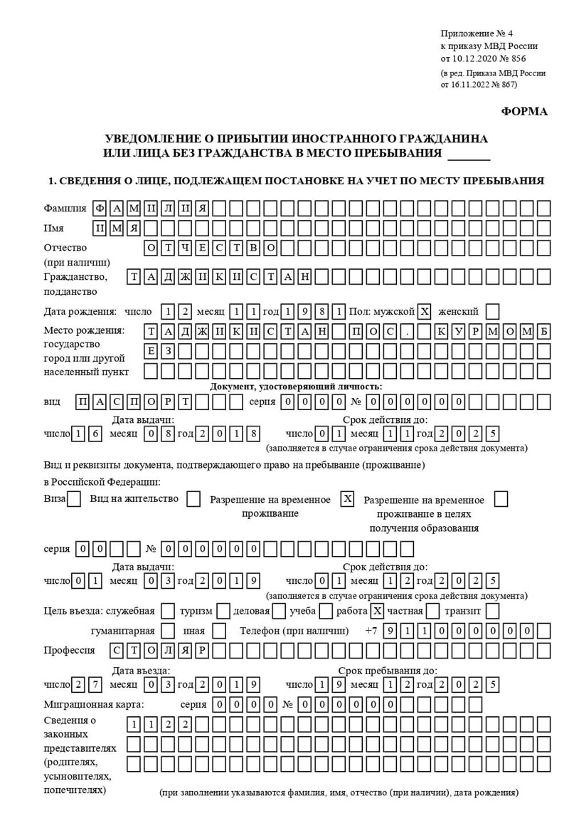 временная регистрация в Белорецке